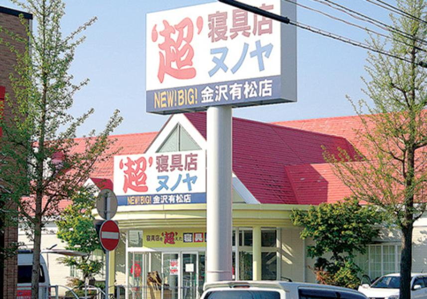 ＼ 接客・販売未経験の方も大歓迎 ／
年齢・学歴・性別・資格・経験一切不問！
ノルマなし・残業なしで働きやすい！
寝具専門店で“快眠”を届ける販売スタッフ