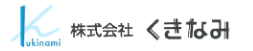 株式会社くきなみ
