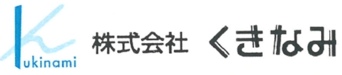 株式会社くきなみ