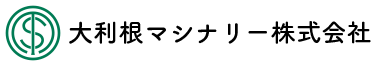 大利根マシナリー株式会社